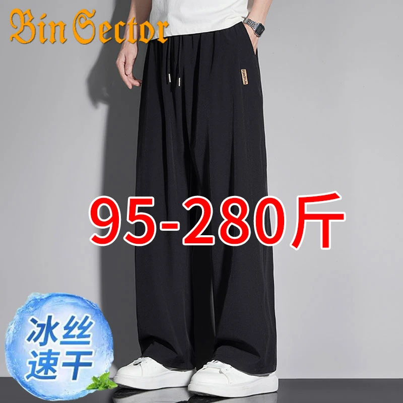 夏季冰丝长裤男薄款休闲长裤速干运动裤宽松加肥加大码胖子夏裤潮