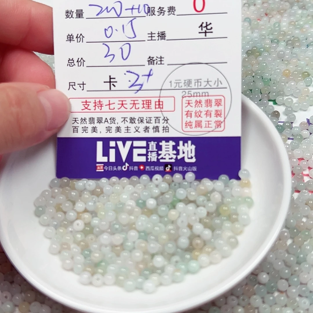 飞***螂翡翠散珠货主老华