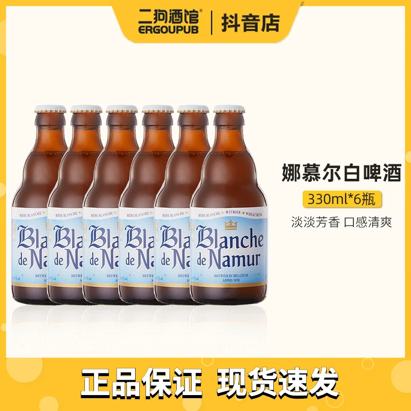 比利时进口娜慕尔精酿啤酒小麦白啤啤酒330ml瓶装整箱