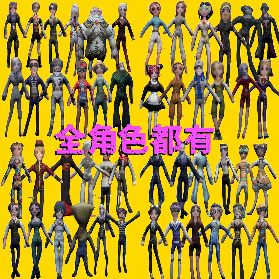 第五人格抽象玩偶老鼠干全角色游戏周边卢卡玩偶手脚有骨铁丝礼物