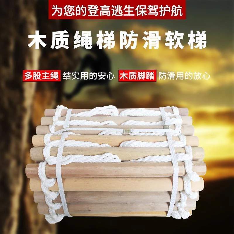 便携纯实木圆木方木绳梯软梯纯手工制作救援云梯攀爬绳梯赠送挂钩