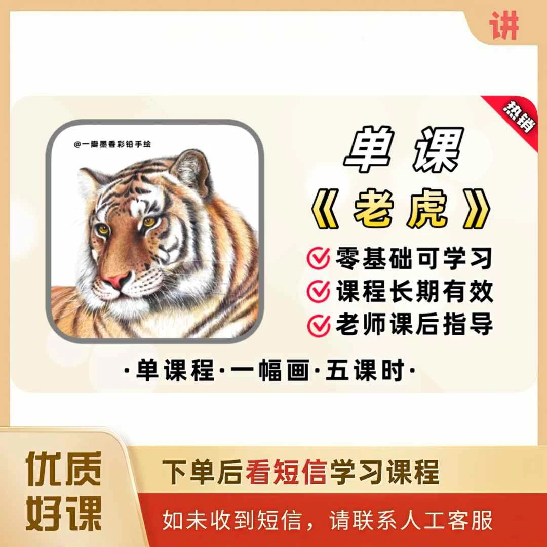 《老虎》彩铅画教程（单课）