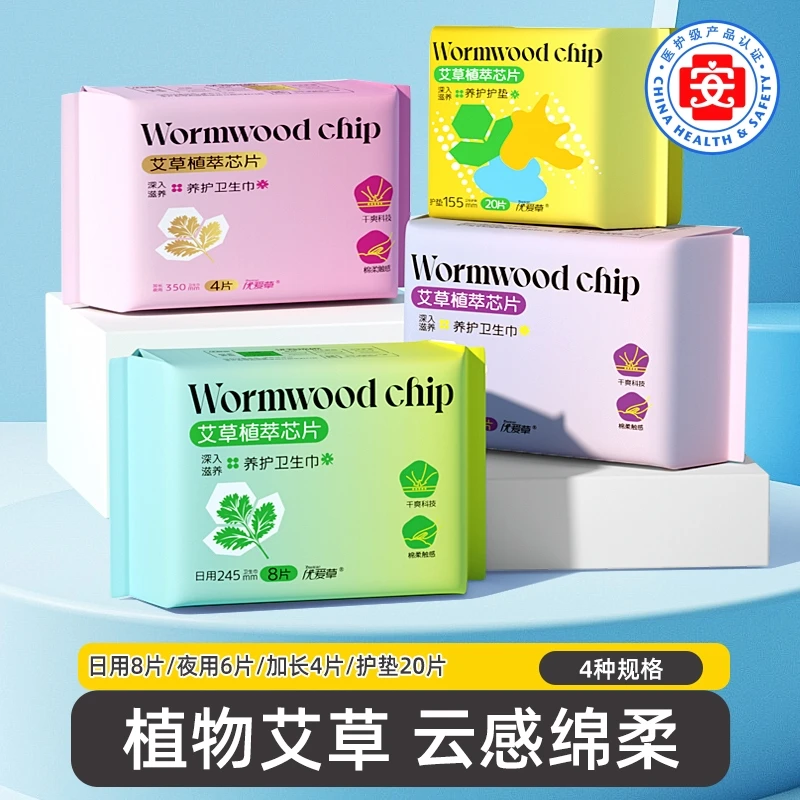 优爱草艾草卫生巾日夜用超薄透气棉柔姨妈巾护理亲肤柔软无感