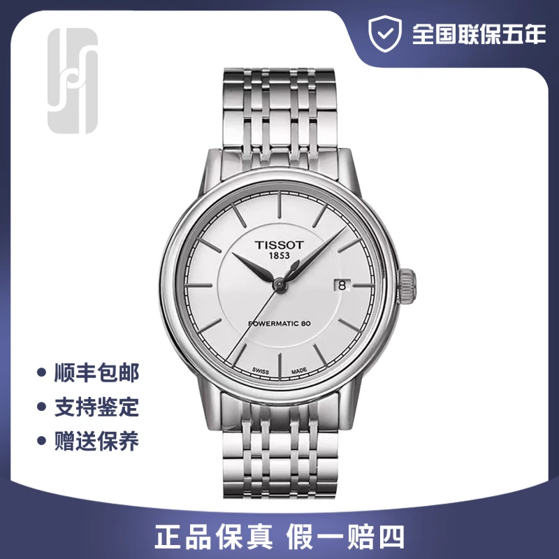 99新 Tissot/天梭 华奢名品/卡森 80机芯/全国联保五年/40mm/男士