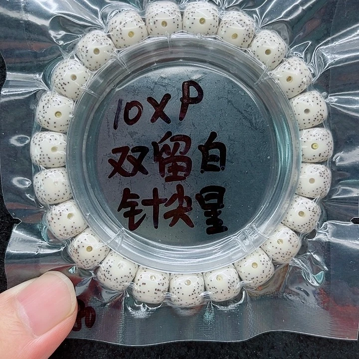 手串星月菩提是**啊10-9原白