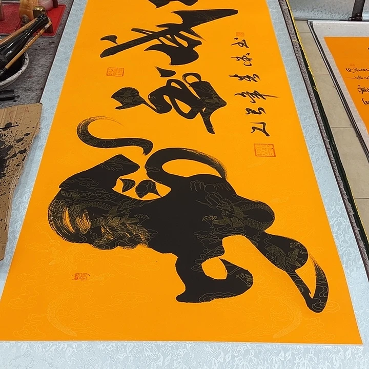 书法马到成功黄色卷周