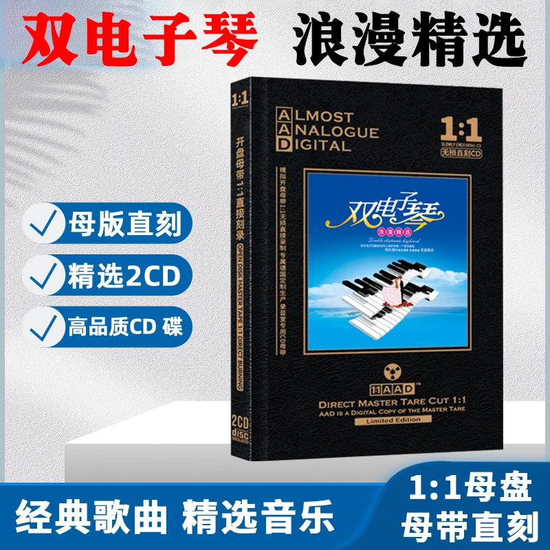 双电子琴CD光盘浪漫轻音乐经典歌曲纯音乐无损母盘直刻车载CD碟片