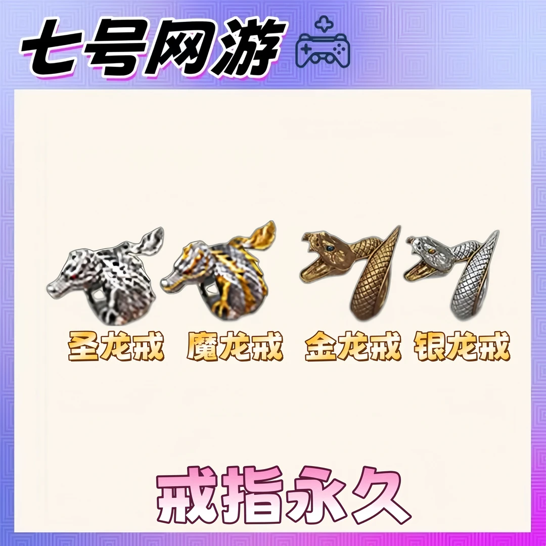 CF穿越火线端游戒指【圣龙戒+魔龙戒+金蛇戒+银蛇戒永久】