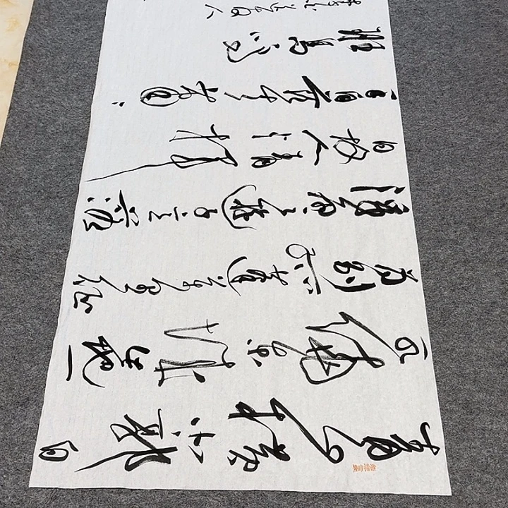 书法裴老师书法作品