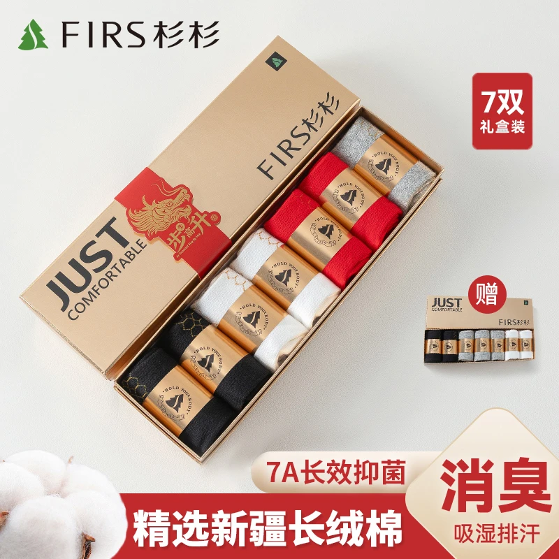 杉杉新年红色7A抑菌袜中筒袜商务袜透气新疆棉袜男女秋冬袜子礼盒