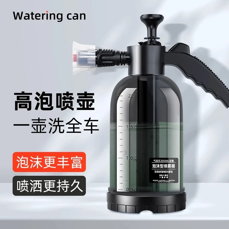 【福利专属】2L大容量洗车喷壶专用高压泡沫喷水壶浇花加压pa壶