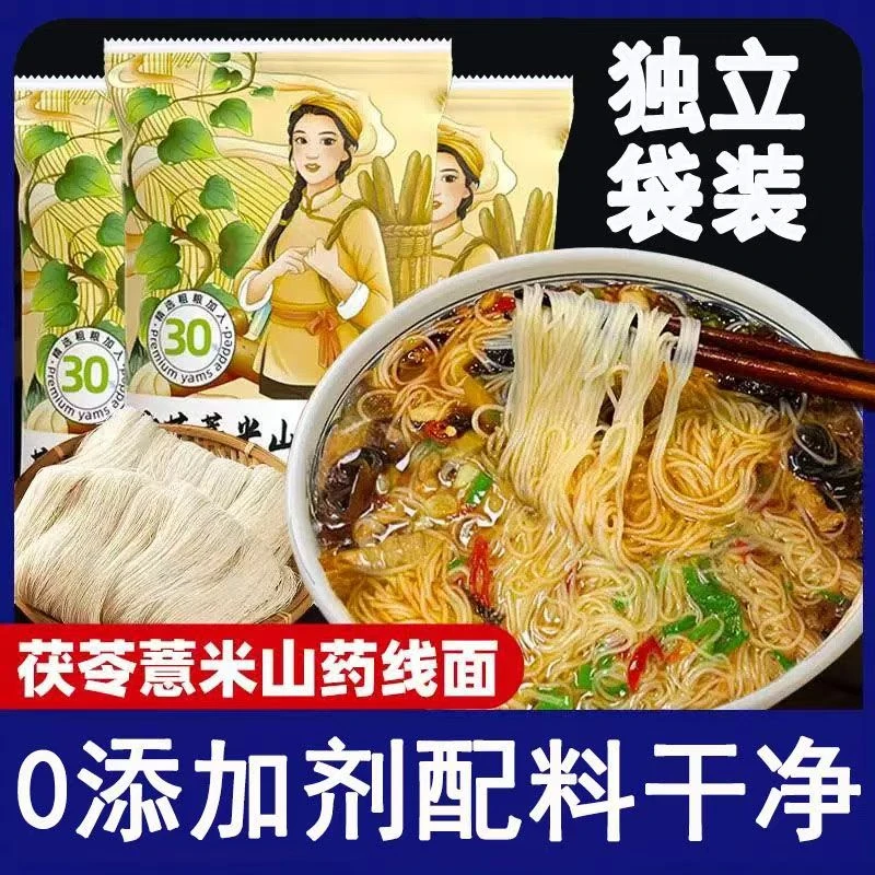 劲道爽滑】正宗茯苓薏米山药面线手工制作口感细腻麦香浓郁【