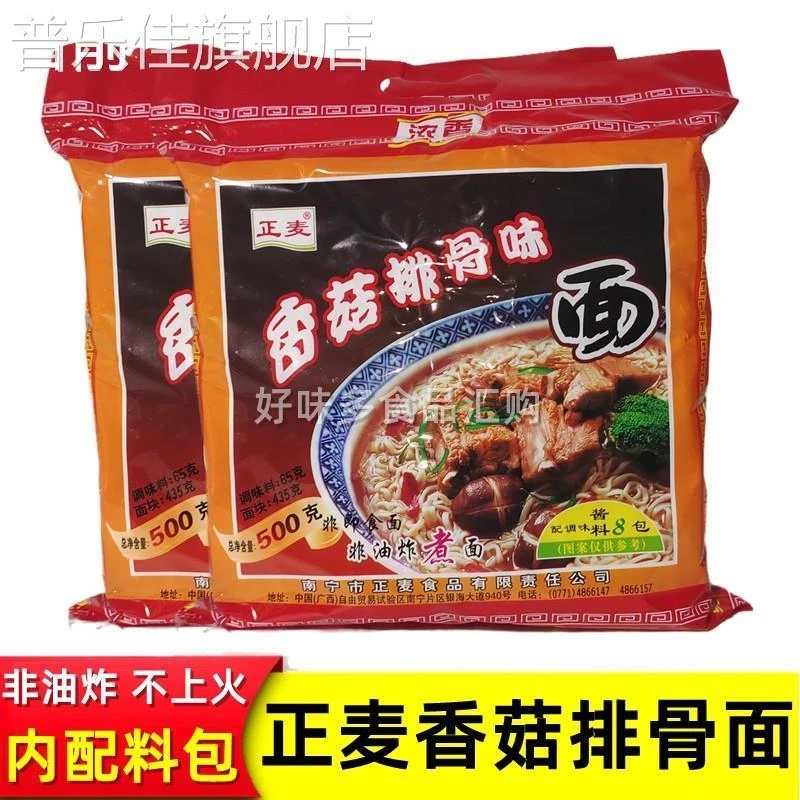 广西正麦香菇排骨面非油炸速食面条炒面汤面拌面火锅麻辣烫早餐夜