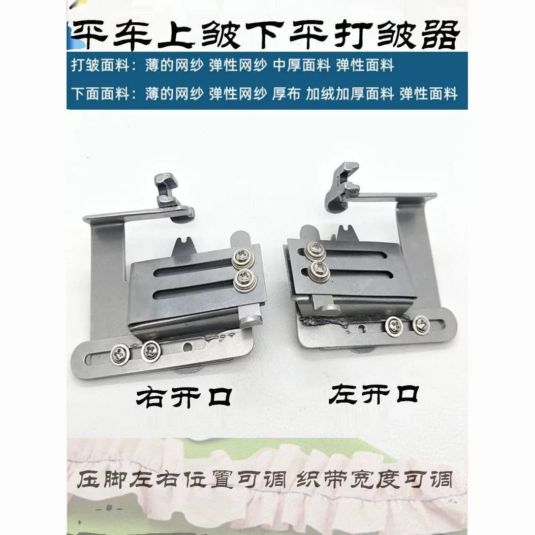 平车上层折下层平打皱器裙子花边打褶上皱下平双层可调压脚