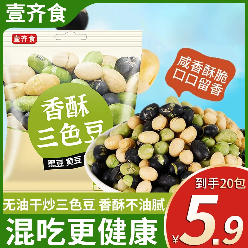 非油炸【5,9/40包】香酥三色豆盐味黑豆青豆黄豆炒熟高蛋白香酥零食