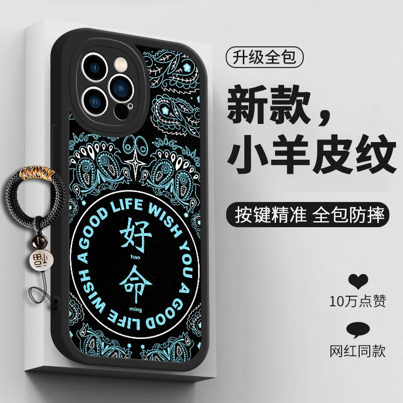 好命哥同款手机壳适用多型号手机壳男款硅胶小羊皮纹全包防摔超薄