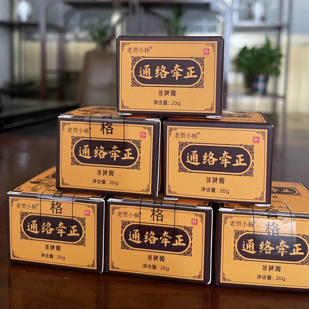 老贾小杨面部通络牵正膏十倍浓缩外用膏