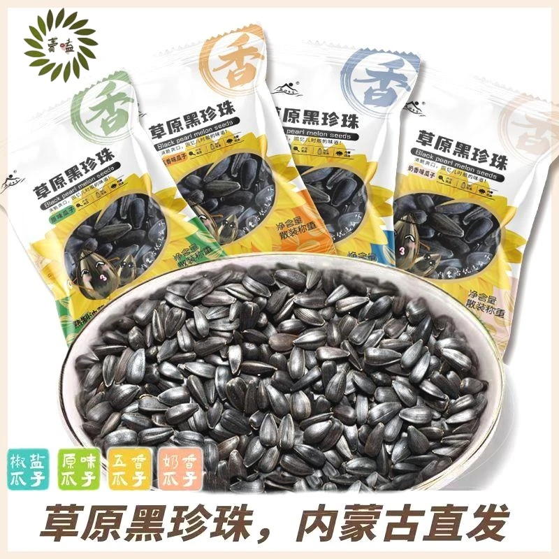 豪嗑内蒙古小瓜子四种口味产地直发黑珍珠葵花籽独立小包装