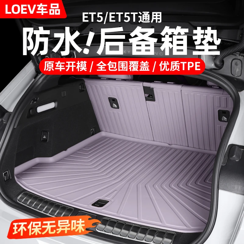适用于蔚来ET5TET5全包后备箱垫TPE防水尾箱垫改装车内装饰配件品