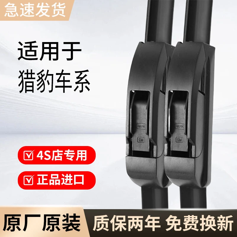 【49】适配猎豹 汽车雨刷高品质胶条无骨雨刮器高清静音雨刮器