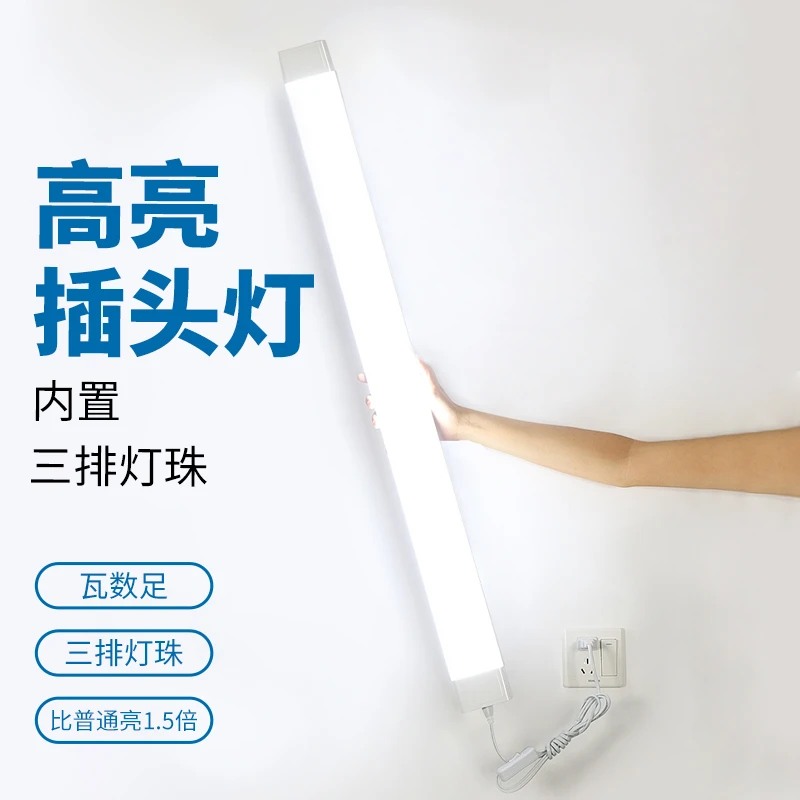 超亮led长条灯吸顶一体灯管商用室内卧室插头直插式免安装照明灯