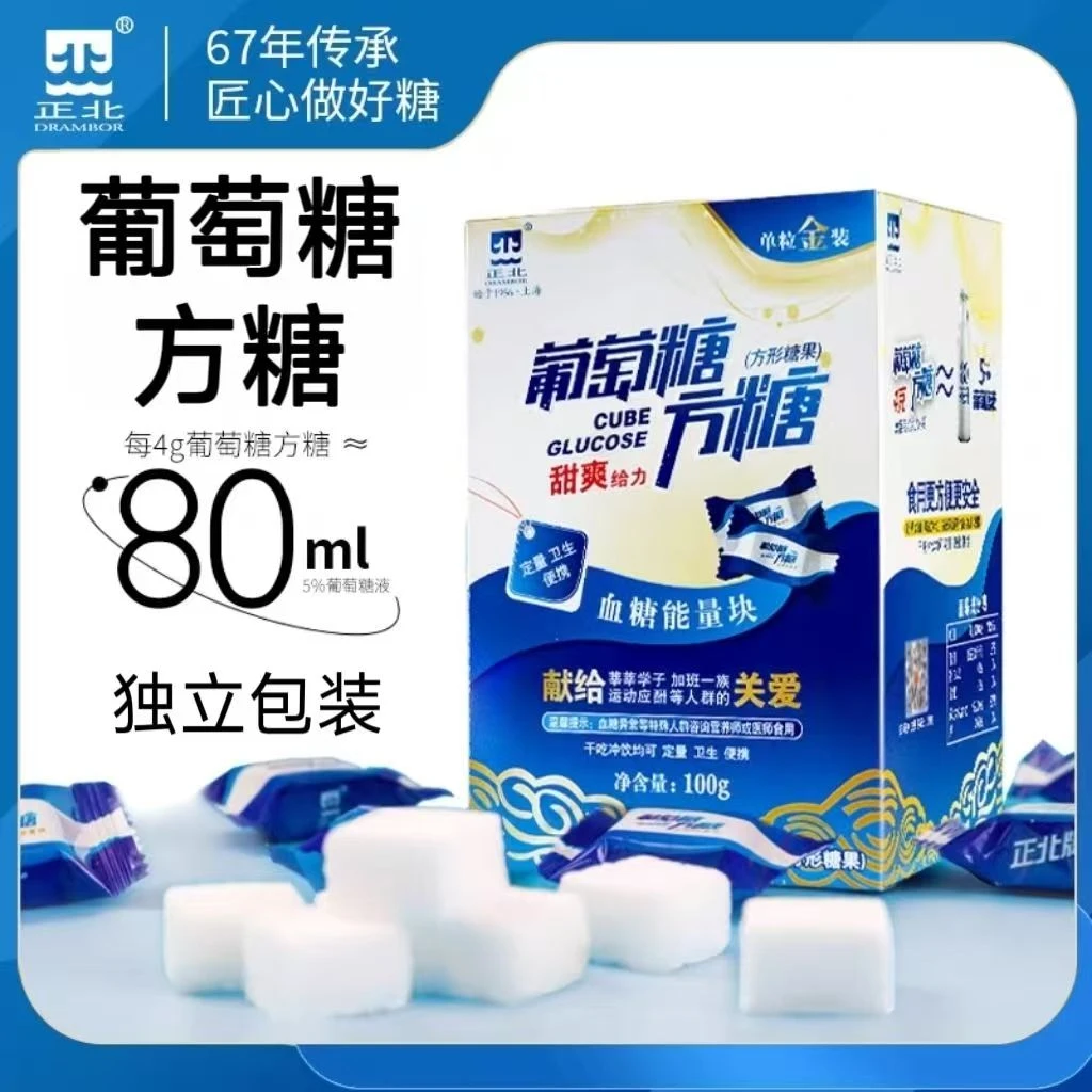 低血糖必备糖果抗低血糖葡萄糖片能量块随身携带正北牌当量酸甜口