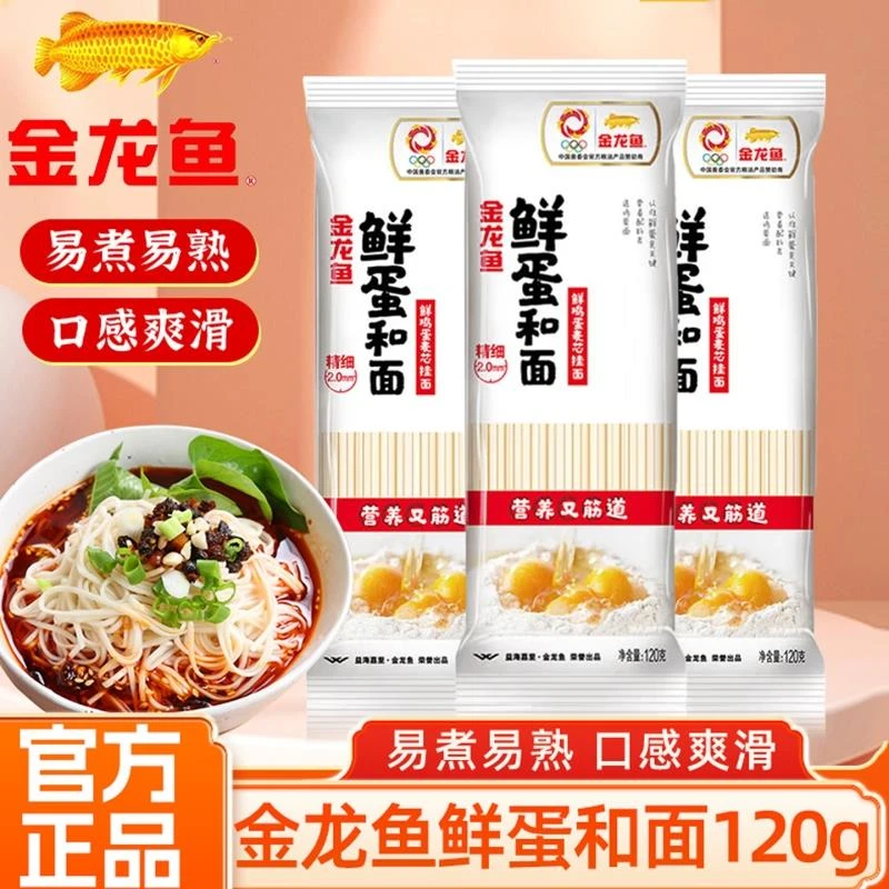 金龙鱼鲜蛋和面120g龙须面方便速食早餐拌面挂面面条鸡蛋面家常