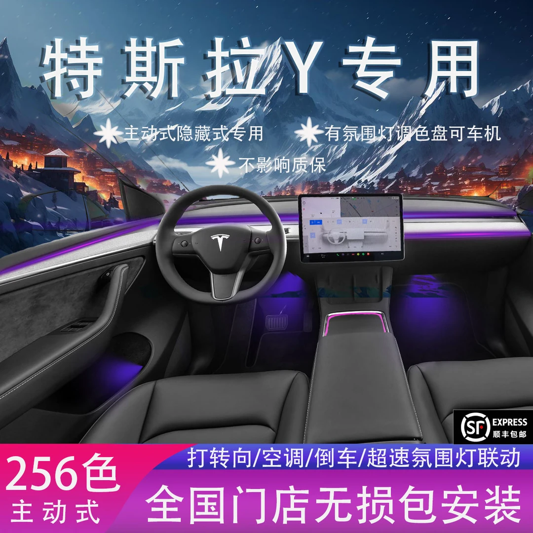 ModelY专用车内免吉利奥迪吉利吉利东莞氛围灯糯玉米汽车氛围灯