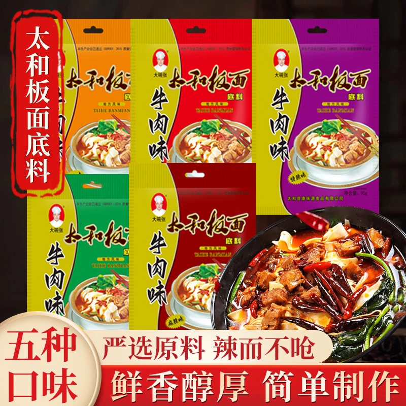 正宗太和大碗张牛肉味板面料90g方便煮面卤牛羊肉板面卤香辣鲜