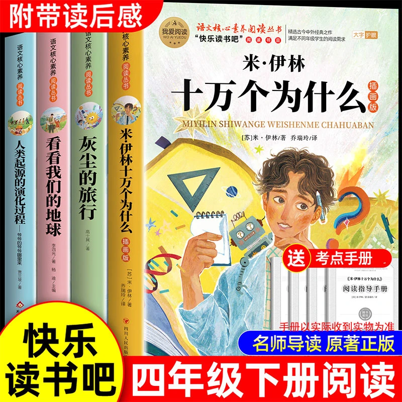 十万个为什么四年级下册阅读课外书快乐读书吧米伊林灰尘人类起源