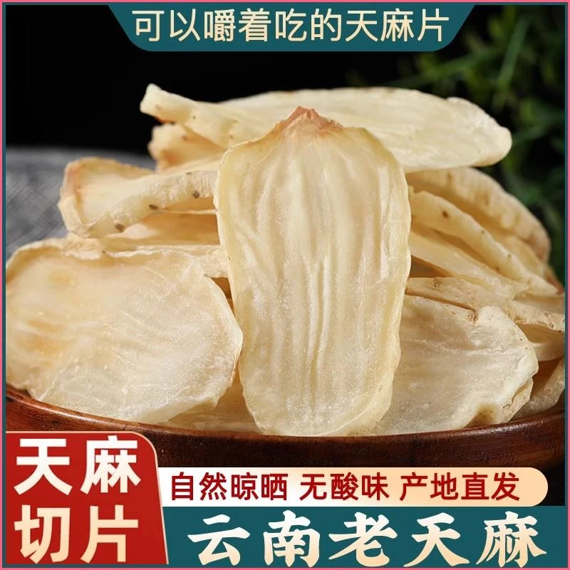 干燥正品干货中药材原材料片材晾晒天麻手工云南新鲜