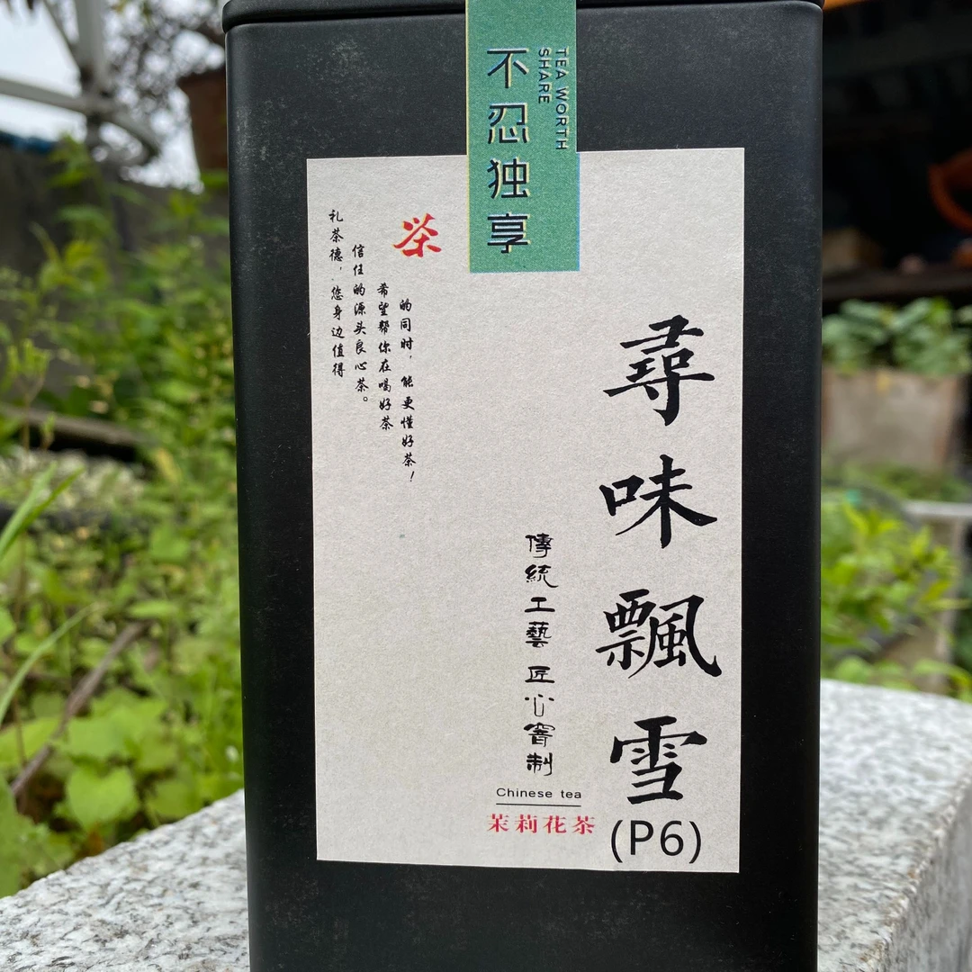 [寻味飘雪]P6  茉里花香浓郁 峨眉山 鲜嫩茶芽 茉莉花茶125g