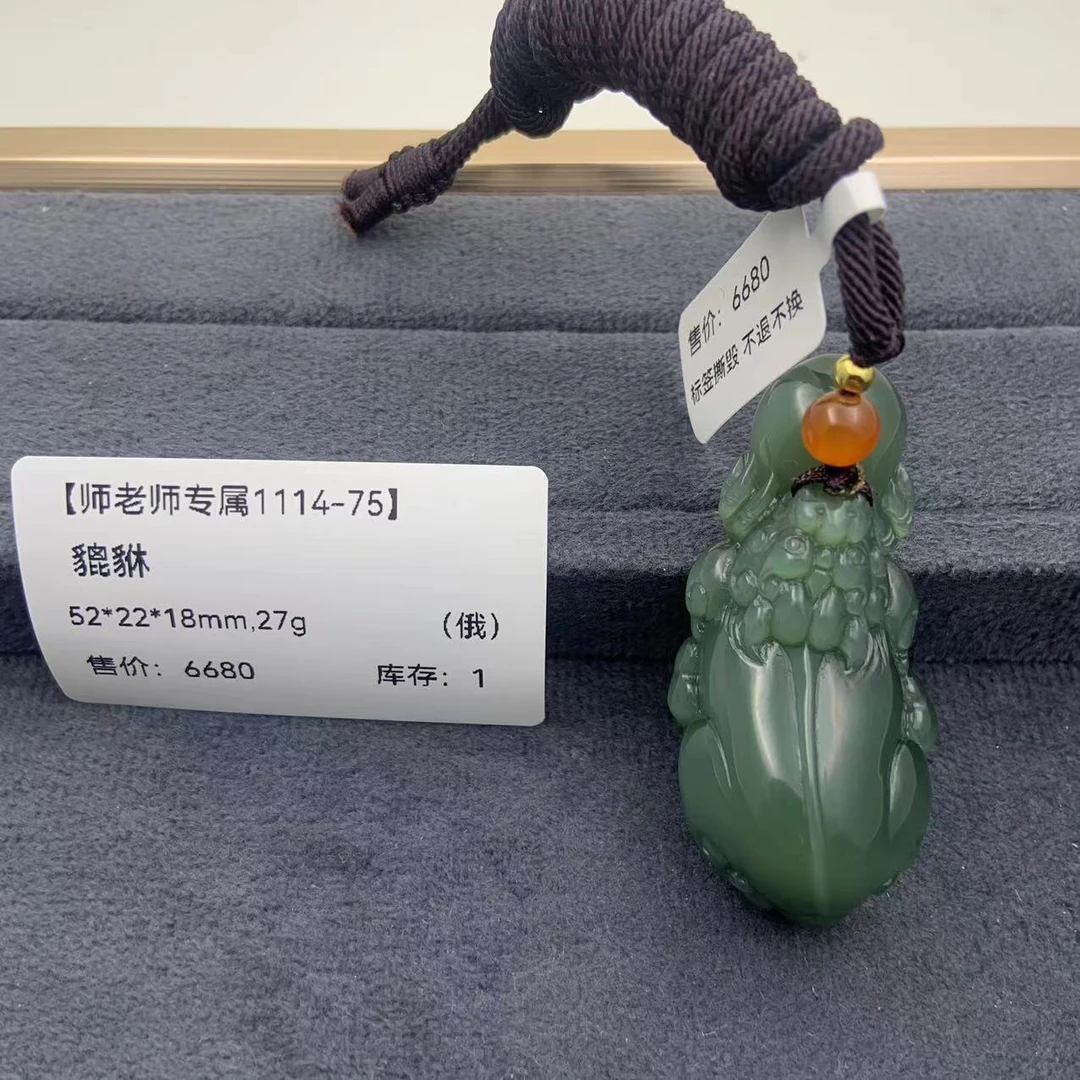 【师老师专属1114-75】BYZ-1114-353-和田玉-貔貅-（俄）-52*22*18mm
