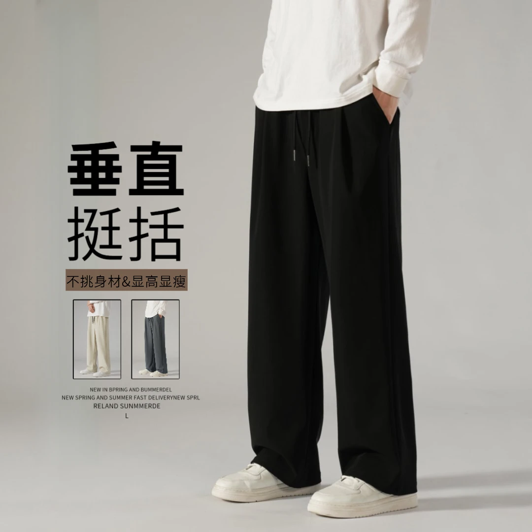 重磅复合秋季男士直筒休闲长裤港风阔腿宽松垂感显高运动休闲裤子
