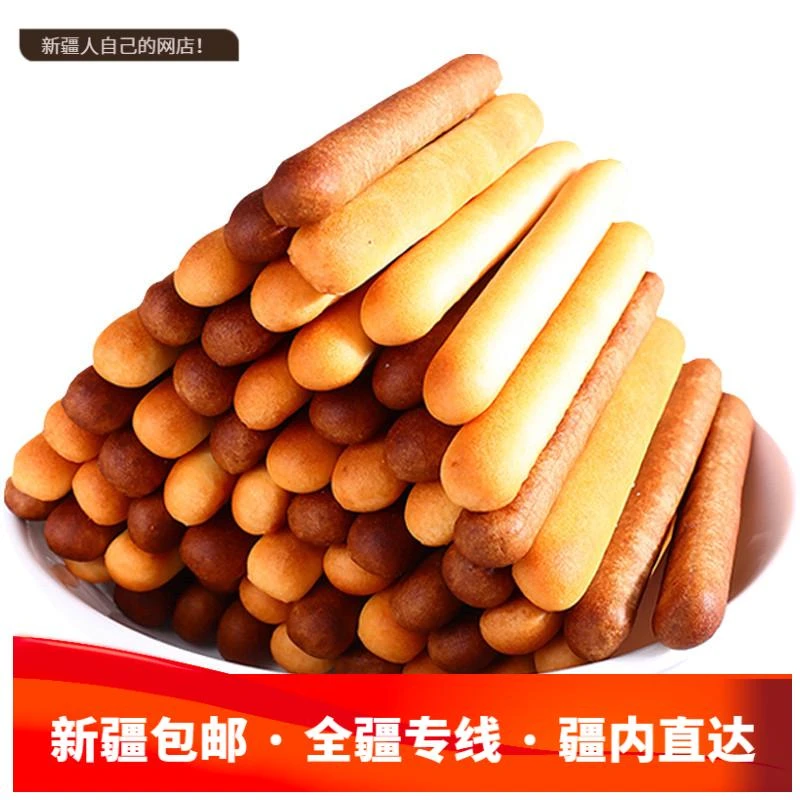 【新疆包邮】奶油味手指饼干朱古力味巧克力棒营养小吃怀旧休闲零