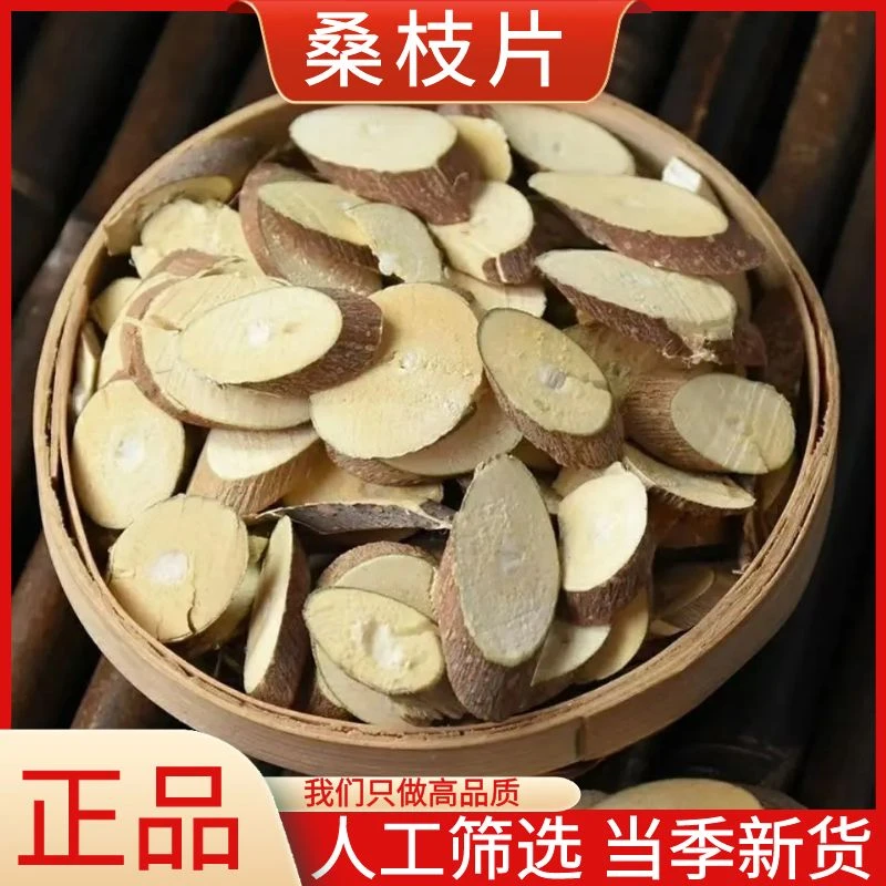 野生桑枝片精选桑条嫩桑枝桑树枝子新鲜干货正品包邮散装叶菜无硫