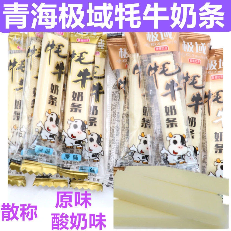 青海特产极域牦牛奶奶酸奶条奶豆奶酪糖零食独立包装全国包邮原味