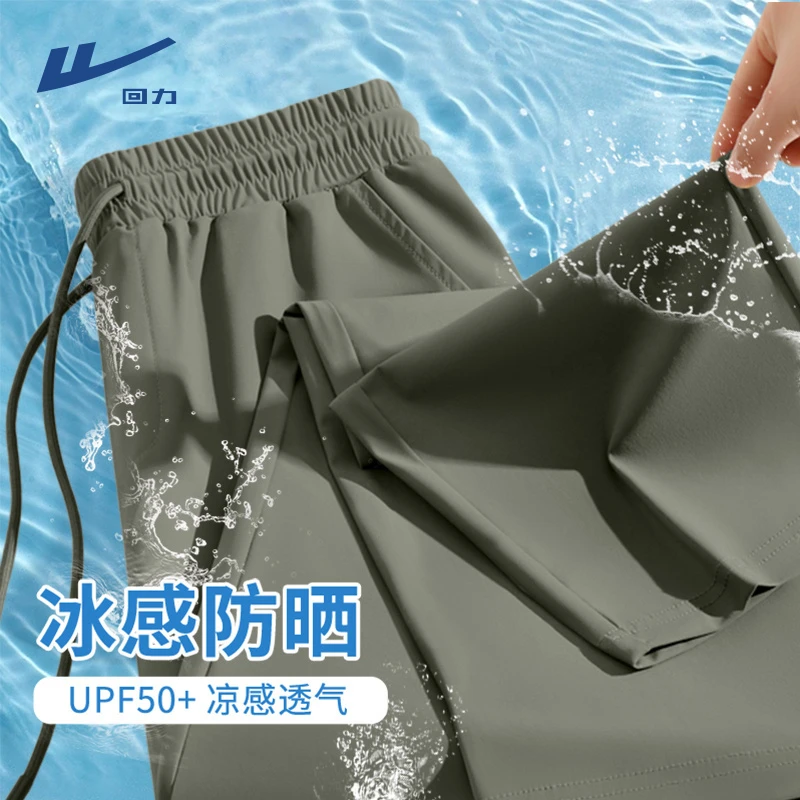 回力UPF50+冰丝防晒裤子男款凉感透气直筒休闲裤男士夏季速干长裤