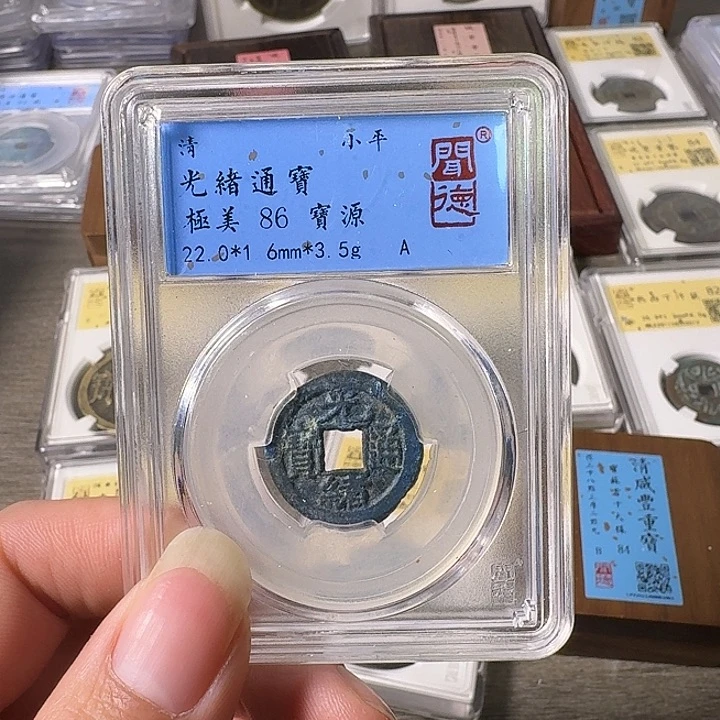 铜A闻博文化光绪通宝