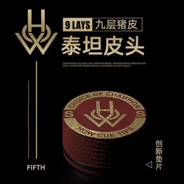 豪5代多层14mm九层四代猪皮皮头台球皮头创新垫片选用整皮切割