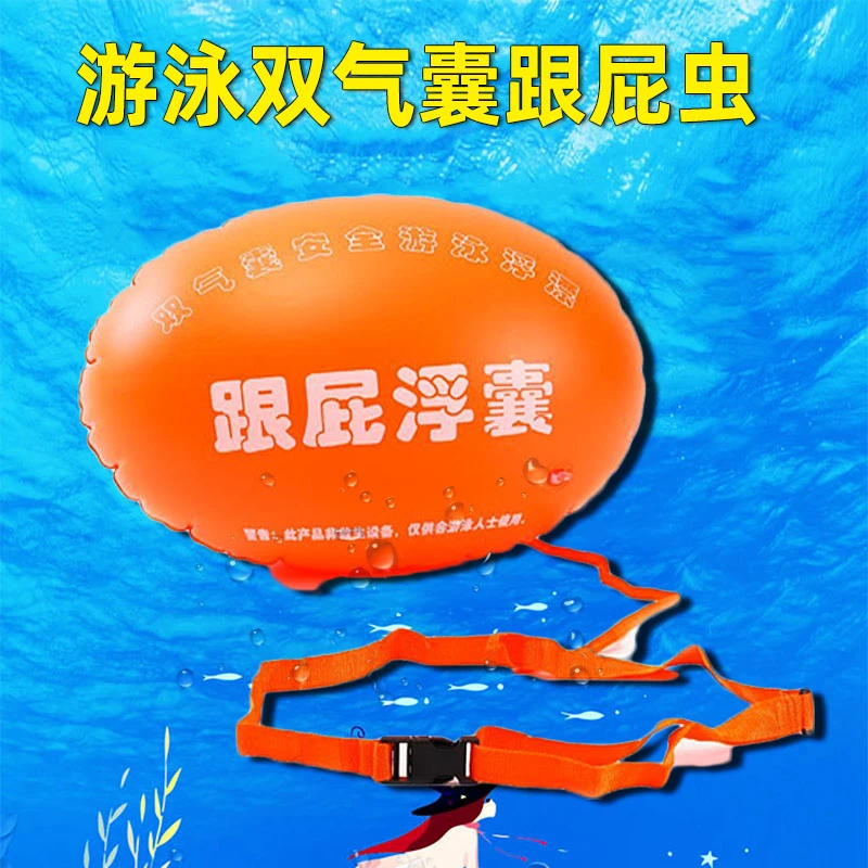 跟屁虫游泳专用双气囊安全加厚游泳包潜水浮漂防溺水户外救生装备