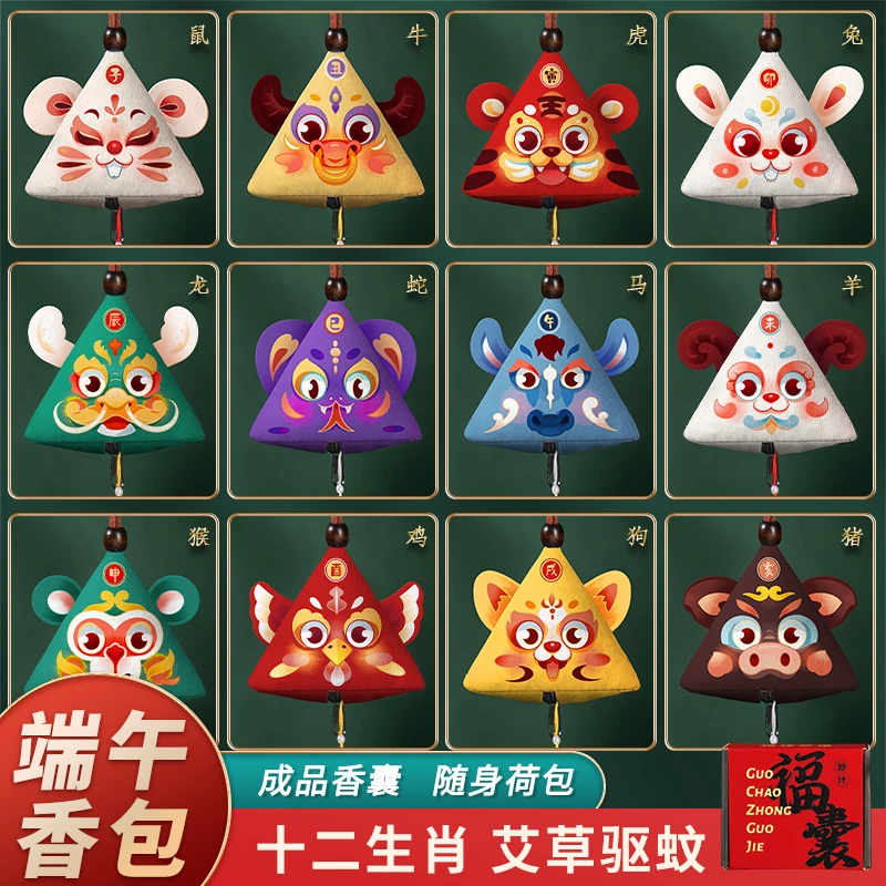 端午节香包香囊艾草驱蚊包香袋粽子挂件古风持久清香荷包防蚊成品