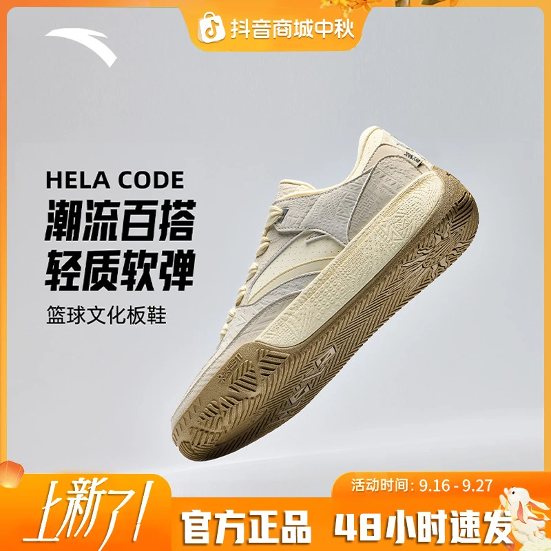 安踏【凯里·欧文同款】HELA CODE丨跑步鞋情侣板鞋篮球鞋文化休闲鞋