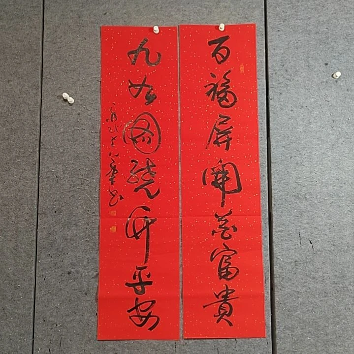 书法四尺对开。花开富贵竹报平安