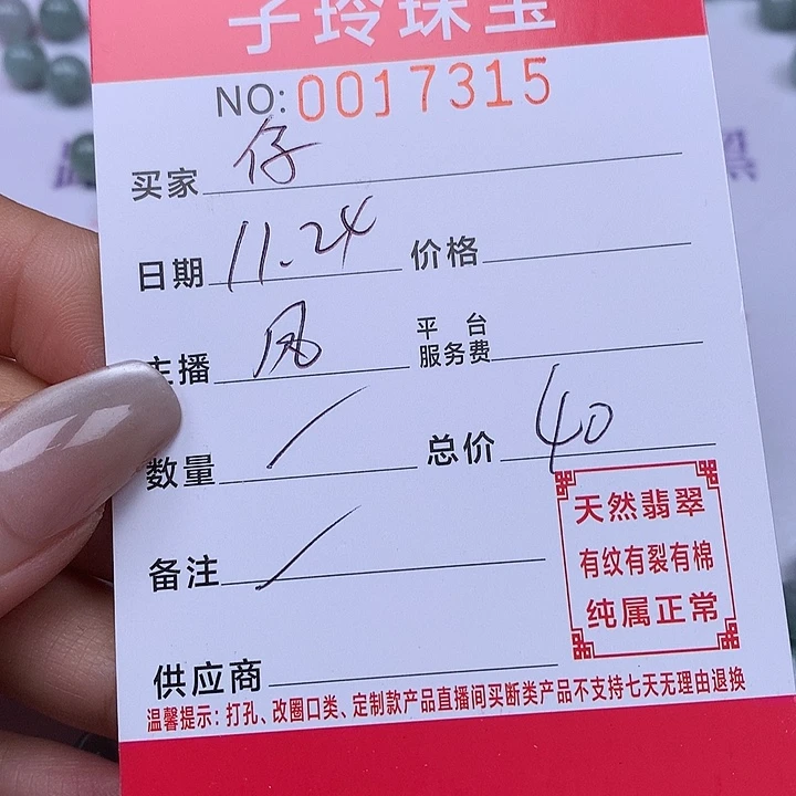 仔***妮翡翠散珠珠子。