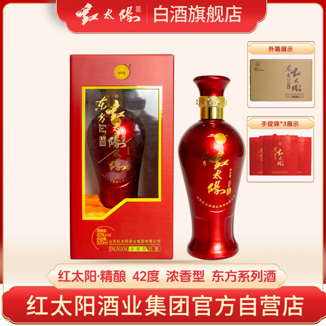 红太阳 （精酿）高度五粮浓香型白酒礼盒装活动专属42度500ML*6瓶