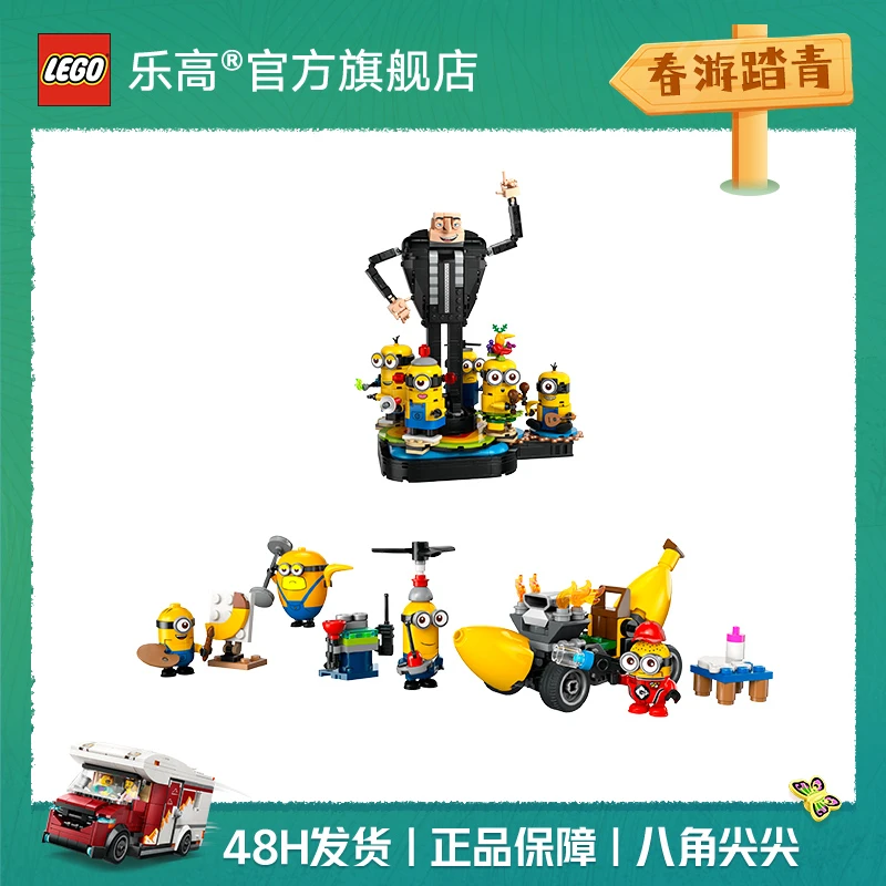 乐高积木75582格鲁与小黄人+75580小黄人香蕉车
