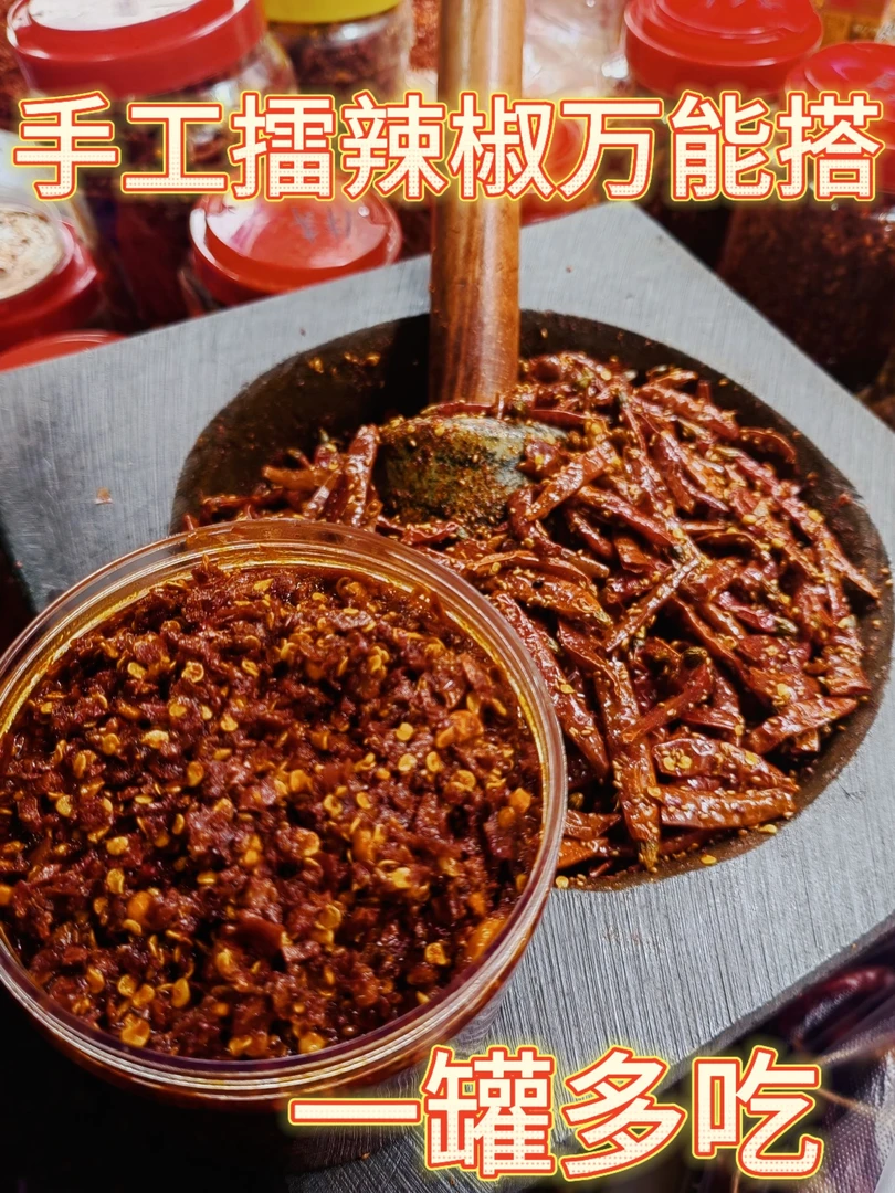 湘西手工擂辣椒油辣椒香香辣辣下饭菜调味料辣椒