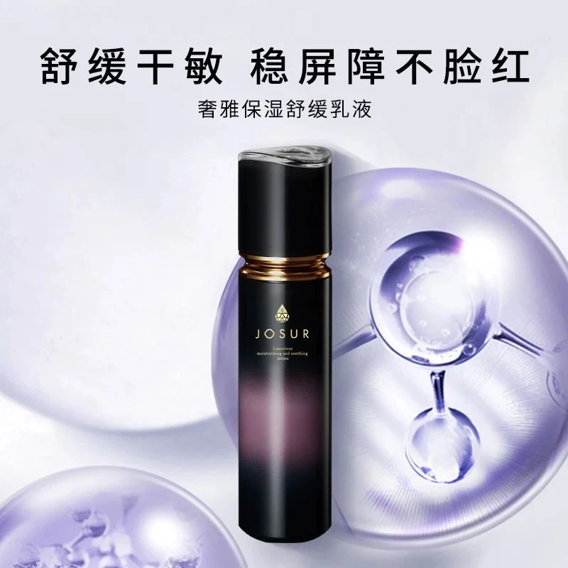 补水提亮紧致水润舒缓奢雅御龄抗皱保湿乳液玖瑟