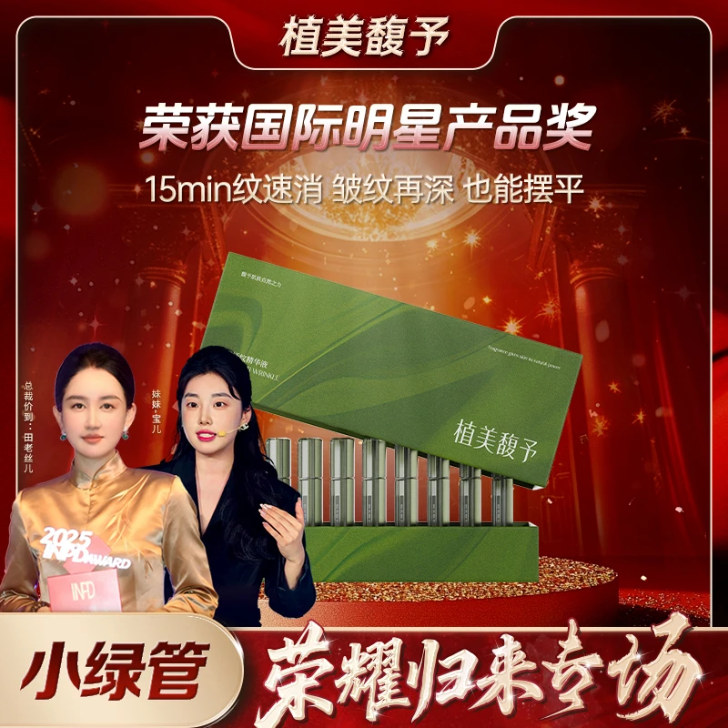 【荣耀归来专场】4.0小绿管涂抹填充液淡纹提拉紧致抗初老精华液